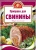 Приправа Для свинины 15г К-347